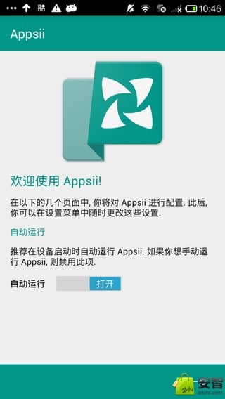 快速管理Appsii截图4