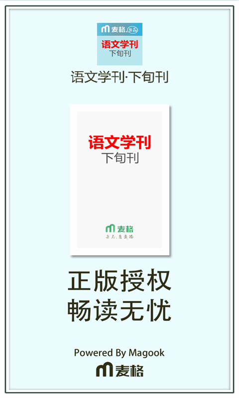 语文学刊截图1