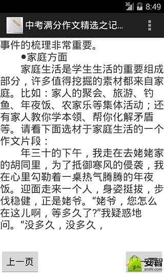 中考满分作文精选之记叙文截图2