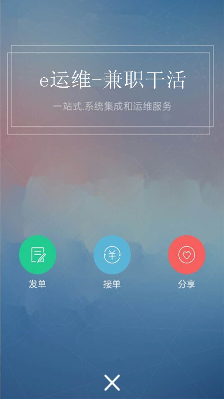 e运维截图3