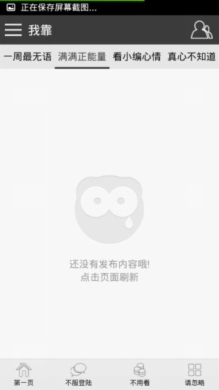 我靠截图6