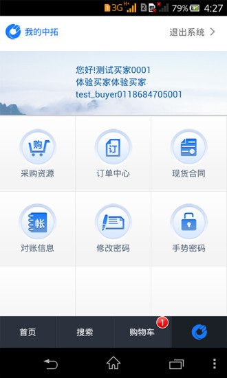 中拓钢铁网截图1