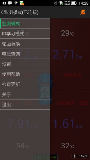 TPMS胎压监测截图5