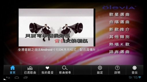 Ole Karaoke (oleBOX 2.3 版)截图2