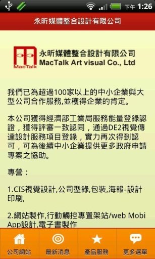 永昕設計/品牌建置/App設計截图4