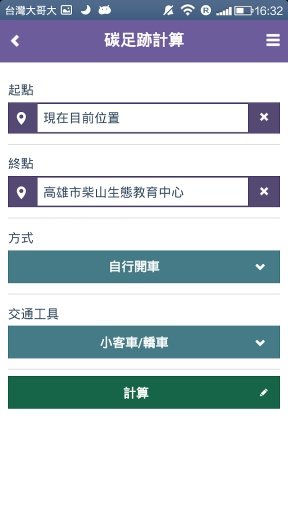 高雄市环保局减碳APP截图3