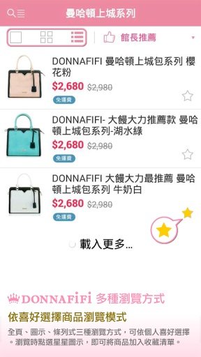 DONNAFiFi 专柜女包品牌行动商城截图1