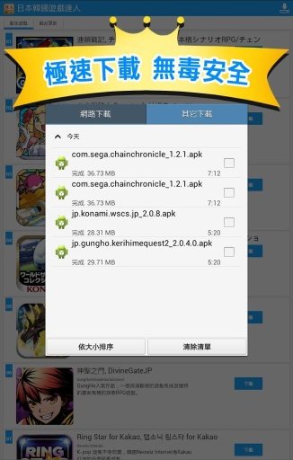 日本韩国游戏下载达人™ 无料！期间限定！截图5
