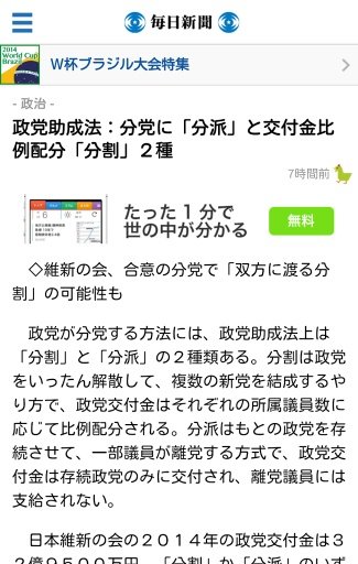 无料新闻 毎日新闻 朝日新闻 日経新闻 产経新闻 速报まとめ截图1