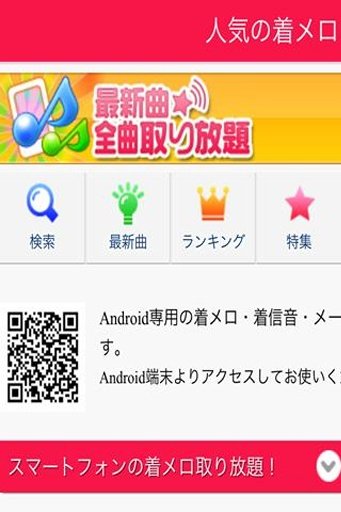 无料着うたフル着メロならFREE MUSIC BOX取り放题截图2