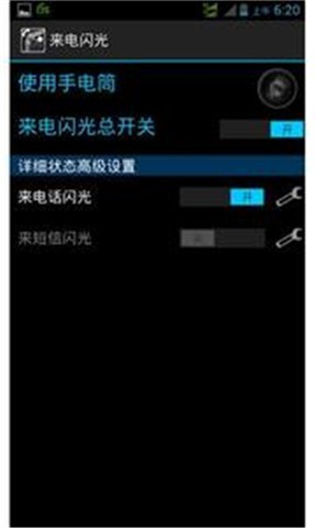 手机来电闪光截图4