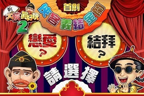 新大侠真好玩2截图4