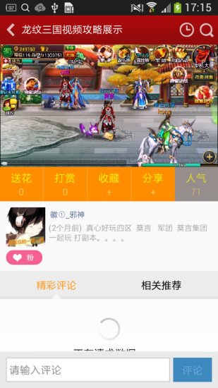 龙纹三国视频站截图3