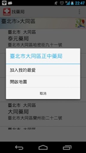 找藥局截图4