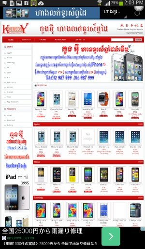 Khmer Phone Shops截图2