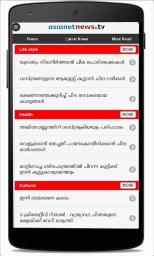 Asianet Online News截图5