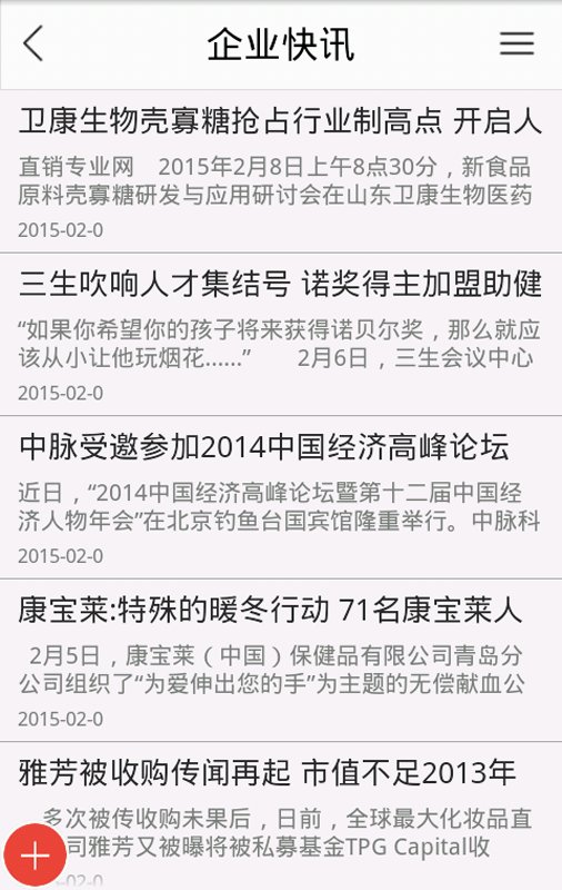 掌上直销商城客户端截图2