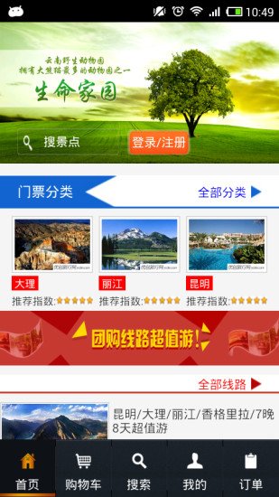 旅游e点通截图2