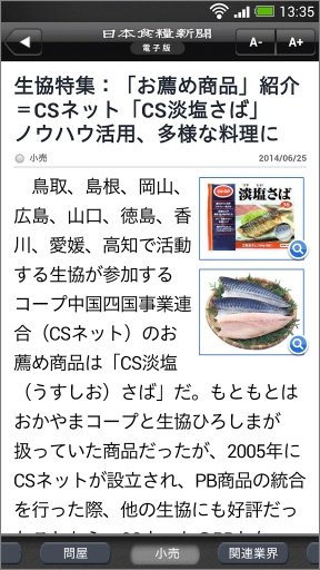 日本食粮新闻・电子版截图4