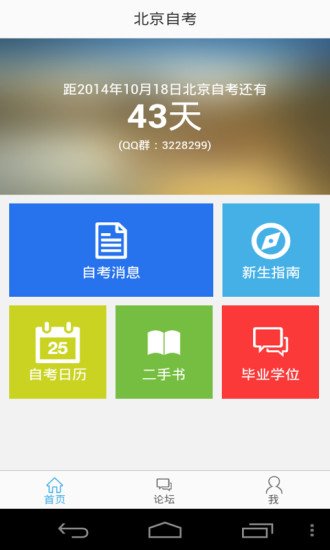 北京自考截图5