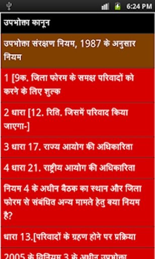 india consumer laws in hindi截图4