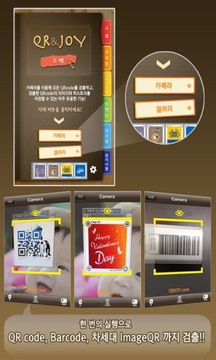 QRnJOY Tablet(QR, 명함첩, 스캔 어플)截图6