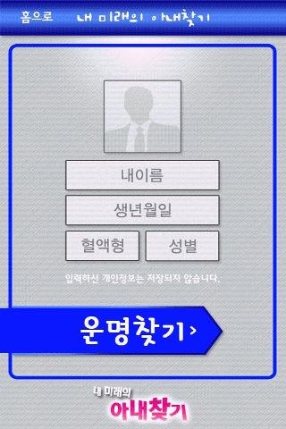 미래의 아내찾기截图1