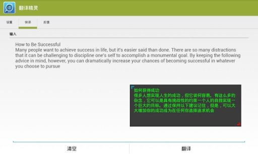 翻译精灵截图9
