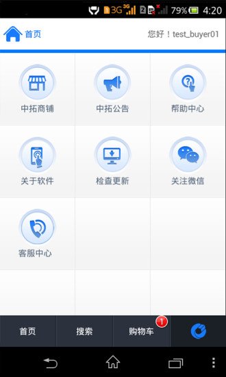 中拓钢铁网截图2