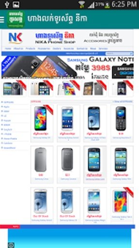 Khmer All Phone Shop截图2