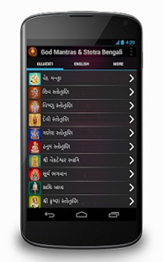 GOD Mantras &amp; Stotra- Gujarati截图2