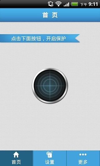 手机防盗小帮手截图1