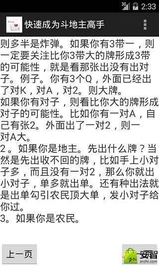 快速成为斗地王高手截图1