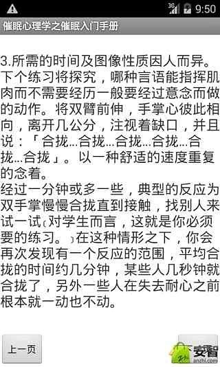 催眠心理学之催眠入门手册截图3