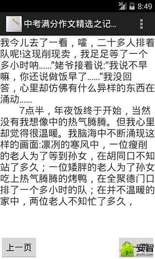 中考满分作文精选之记叙文截图3