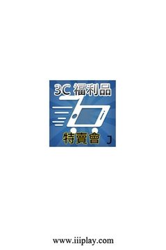 3C福利品特卖会(每天更新)截图