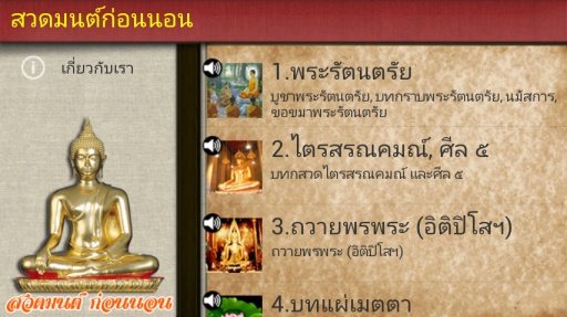 Dhamma Thai Prayer Book截图2