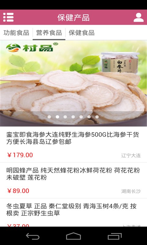 营养保健食品截图3