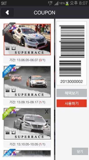 슈퍼레이스 (SUPERRACE)截图4