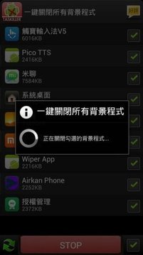 一键关闭所有背景程序-手机省电系统加速Task killer截图