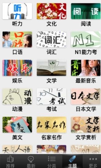 日语边听边学截图7