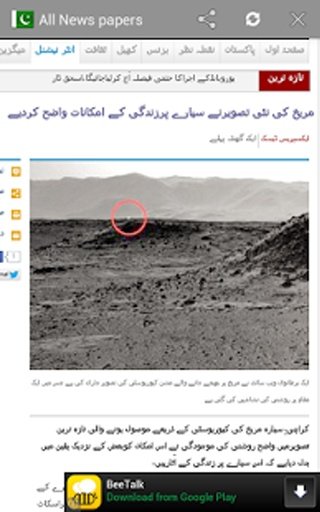 All Major Newspapers Pakistan截图3