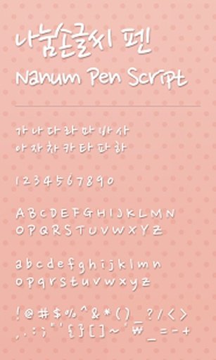 NanumPen dodol launcher font截图6