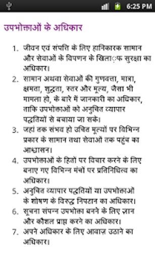 india consumer laws in hindi截图2