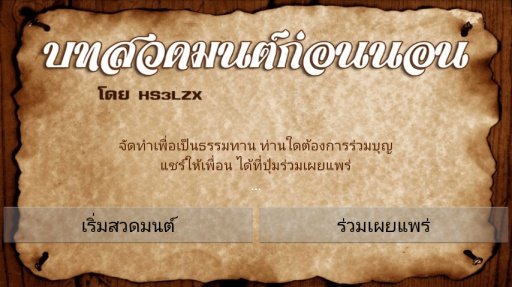 Dhamma Thai Prayer Book截图4