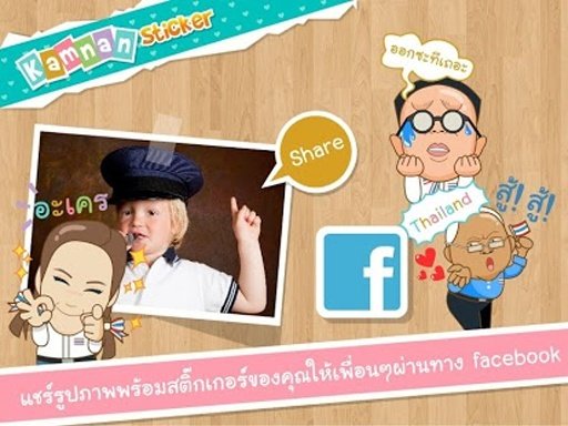 Kamnan Sticker Free截图5