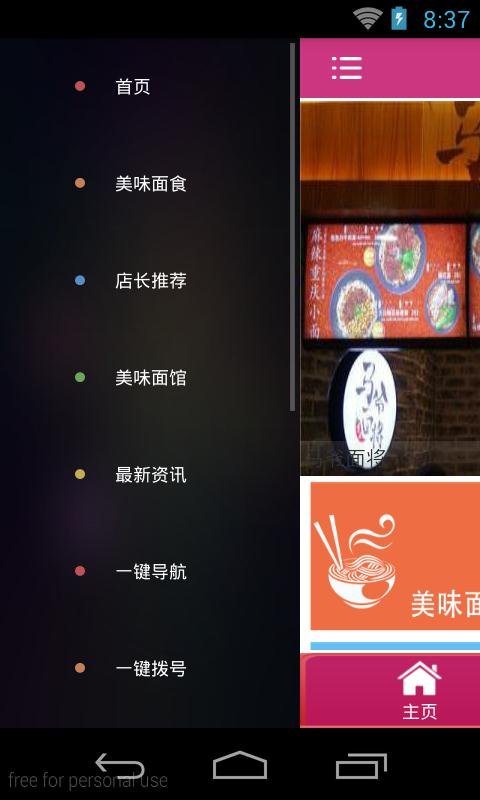 马上有面截图2