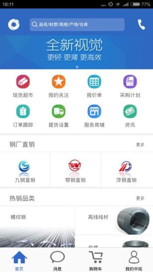 中拓钢铁网截图9