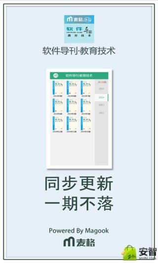 软件导刊&middot;教育技术截图2