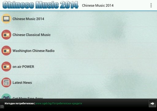 中国音乐2014年广播截图1